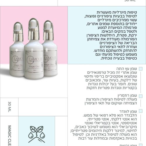 טיפות מנירליות לטיפול בציפורן 30 מ"ל - MAGIC CLEAR טיפות מנירליות לטיפול בציפורן 30 מ"ל - MAGIC CLEAR