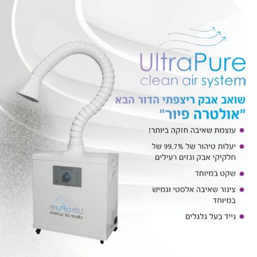 שואב אבק ריצפתי הדור הבא | אולטרה פיור שואב אבק ריצפתי הדור הבא | אולטרה פיור