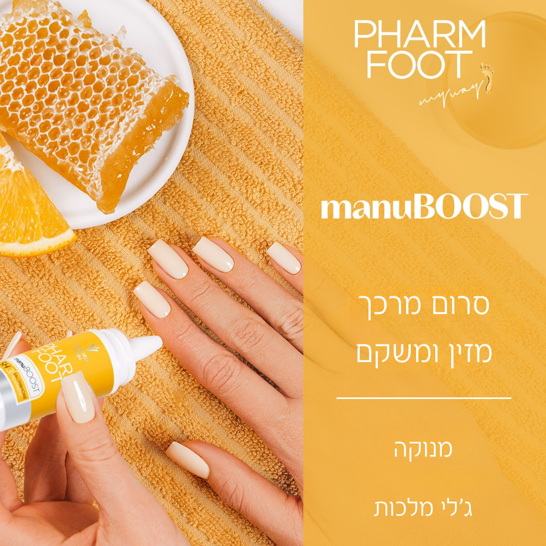 מארז מוצרי מנוקה לטיפוח כף הרגל - מהדורה מוגבלת | Pharm Foot | MANUKA photo number 1