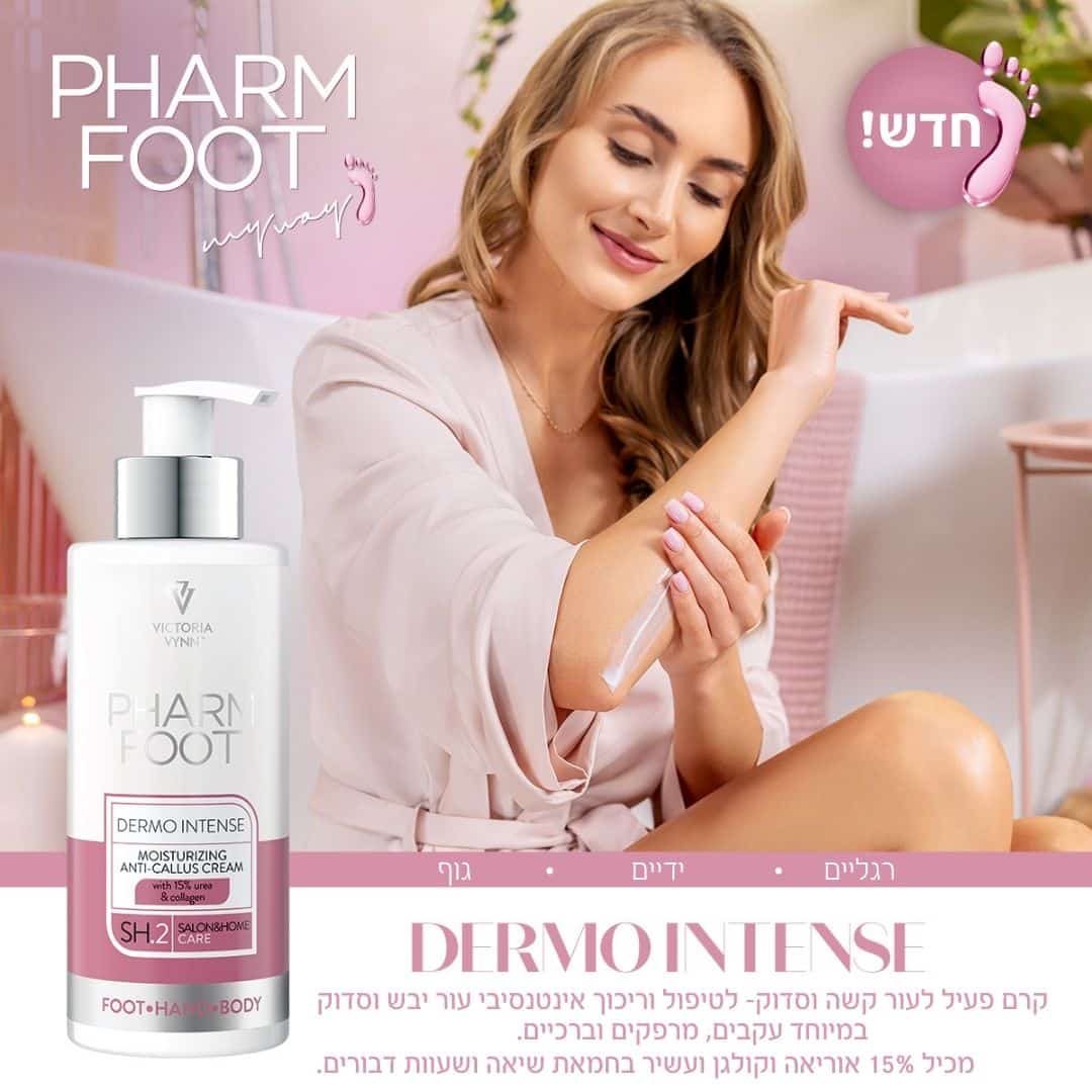 קרם פעיל לעור קשה וסדוק עם אוריאה וקולגן - Pharm Foot | 250 ml | DERMO INTENSE photo number 1