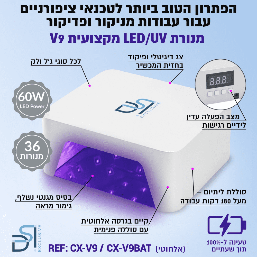 מנורת ייבוש משולבת (אלחוטית) - DSI דגם V9 photo number 1