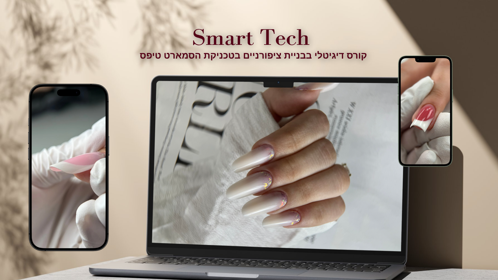 קורס דיגיטלי לבניית ציפורניים בתבניות הפוכות | SMART ARCI-TECH קורס דיגיטלי לבניית ציפורניים בתבניות הפוכות | SMART ARCI-TECH