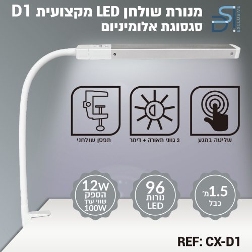 מנורת שולחן מקצועית D1 | נורות לד 96 | DSI מנורת שולחן מקצועית D1 | נורות לד 96 | DSI